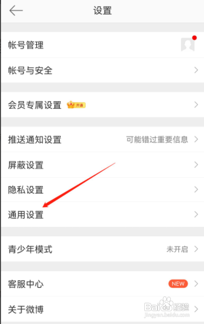 微博怎么开启显示备注信息?
