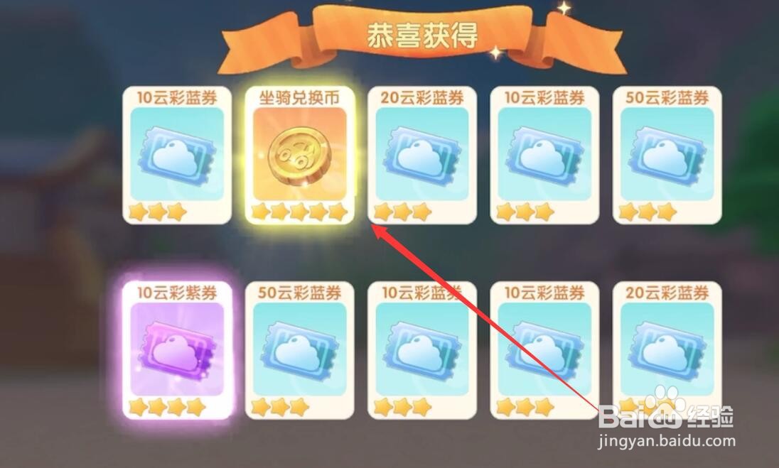 摩尔庄园手游坐骑兑换币怎么获得