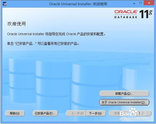 Oracle-11g如何完全卸载
