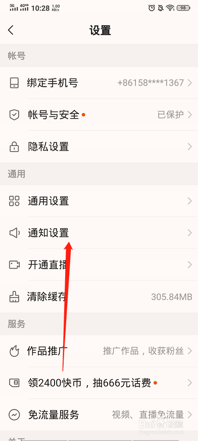 快手红点怎么整没了