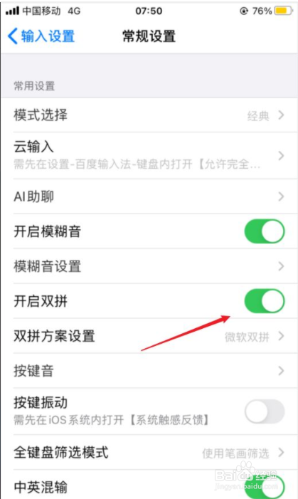 百度输入法的双拼怎么打开