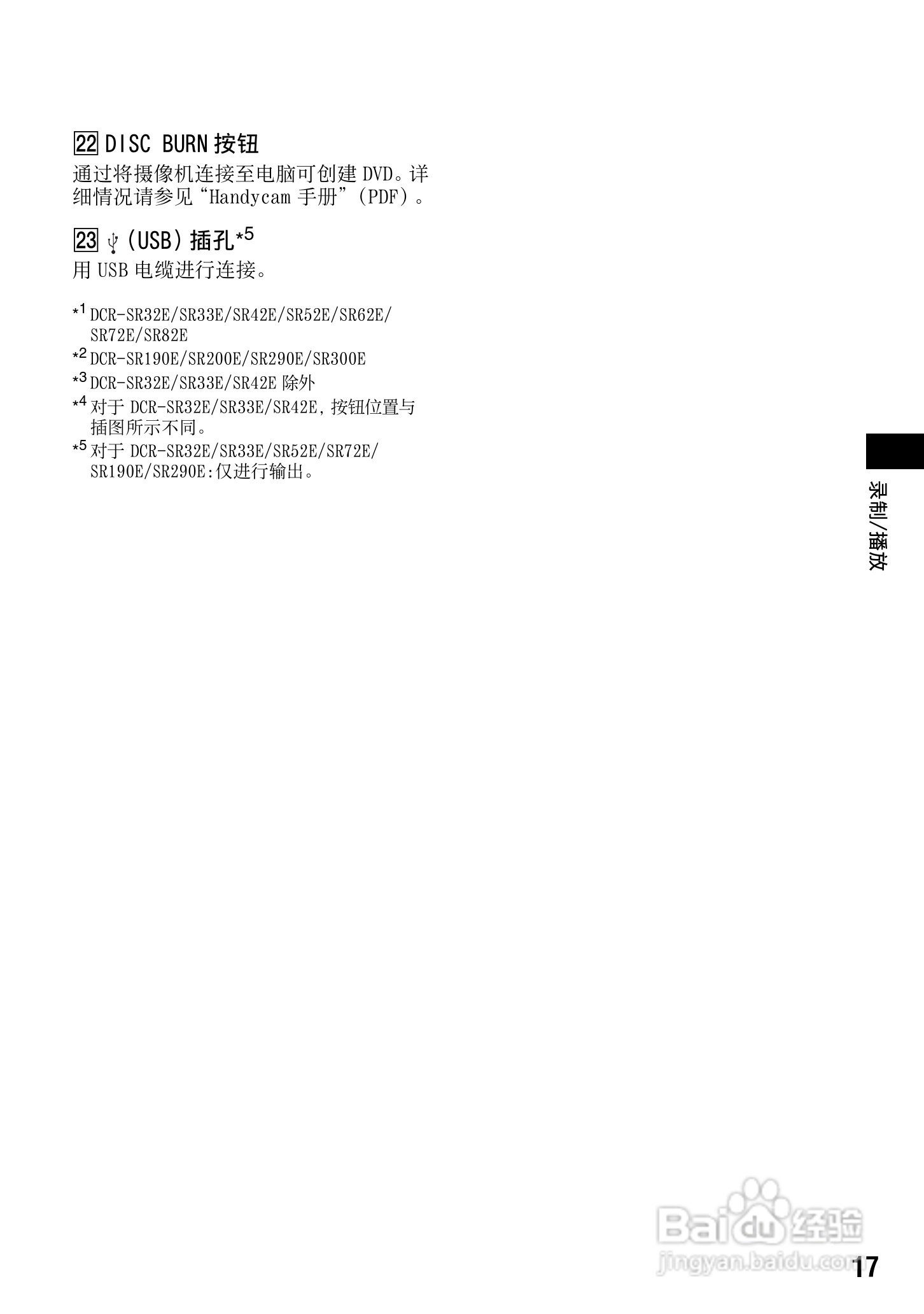 索尼DCR-SR33E数码摄录一体机说明书:[2]