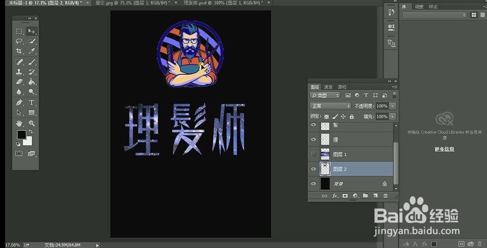 使用PS和AI设计【理发师】艺术字海报
