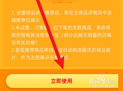 拼多多商家版怎么使用店铺推荐?