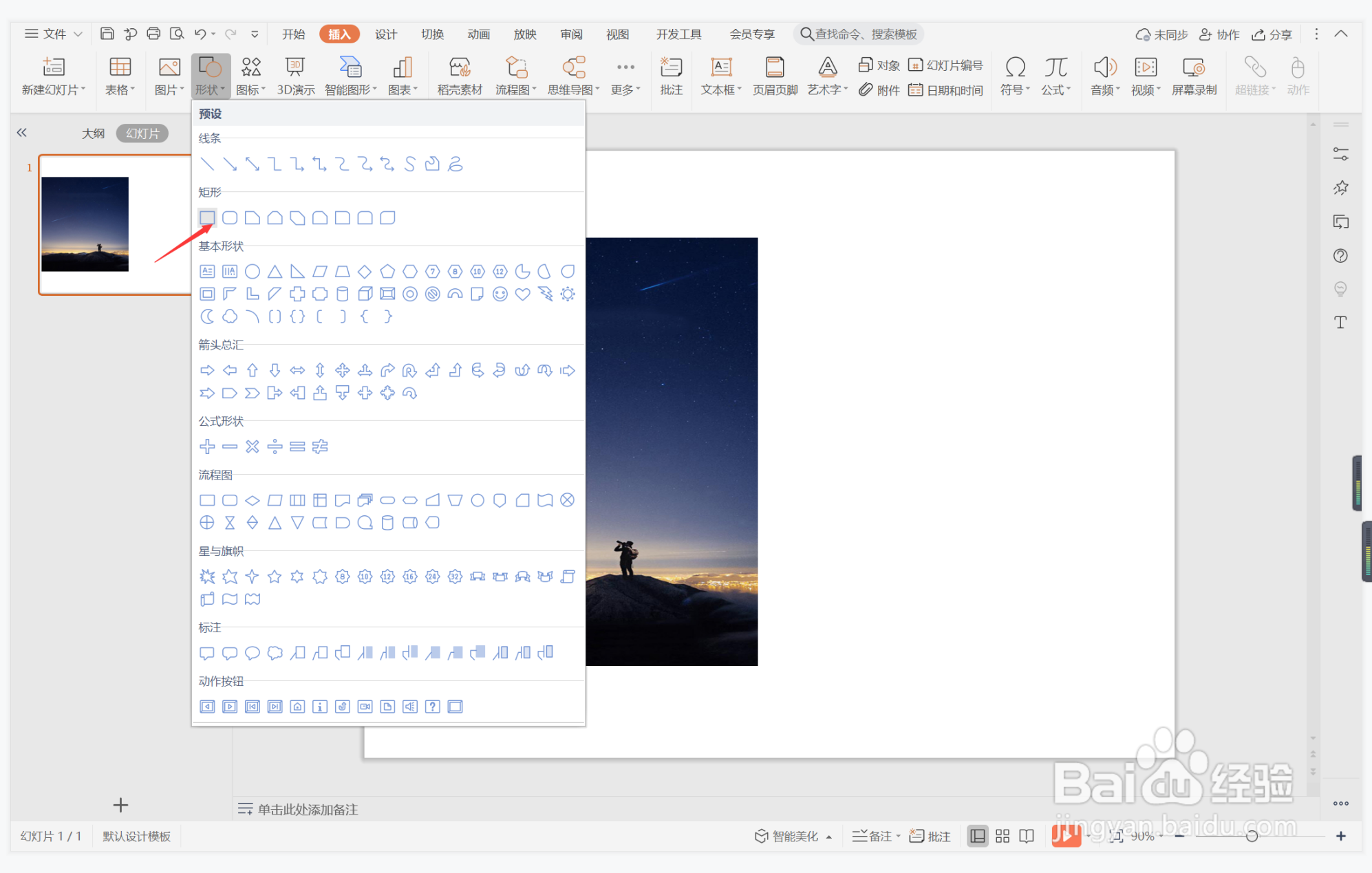 wpsppt中如何制作不耻下问型目录