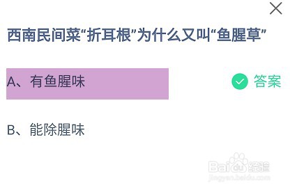 蚂蚁庄园1月28日最新答案是