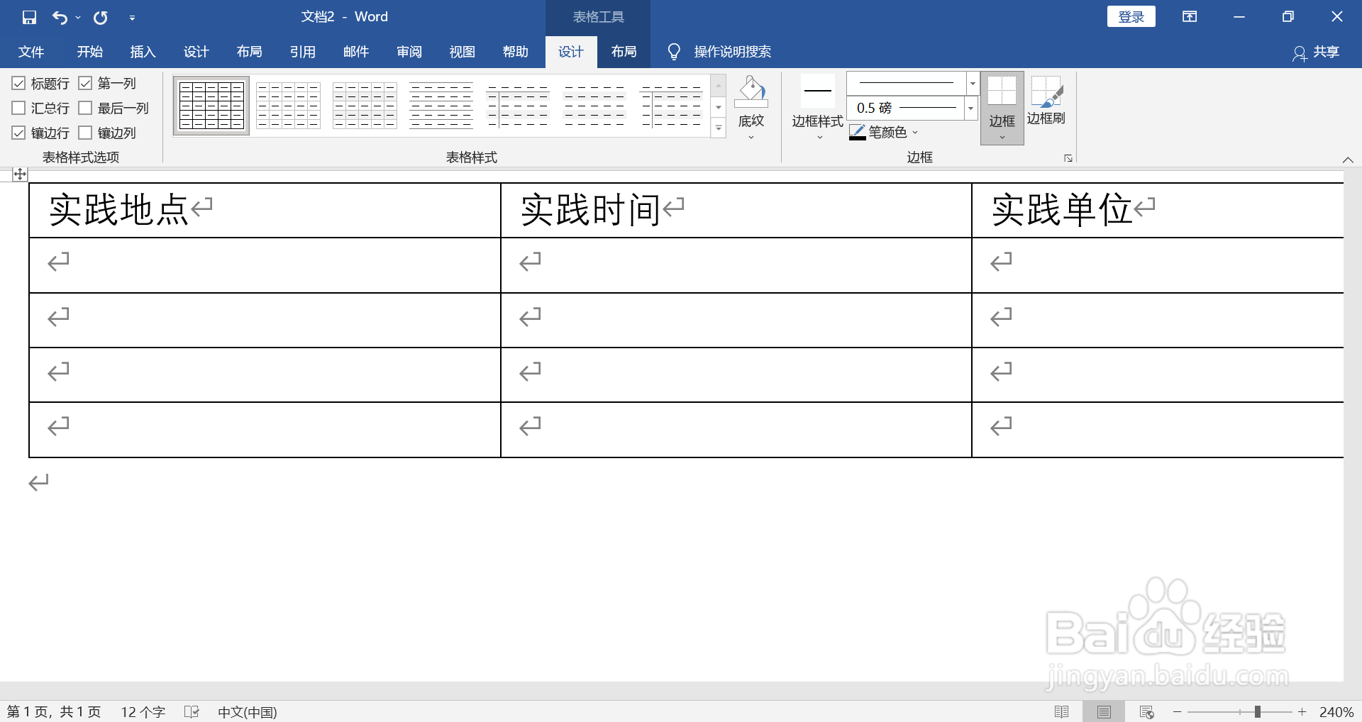 学生实践能力怎么填写