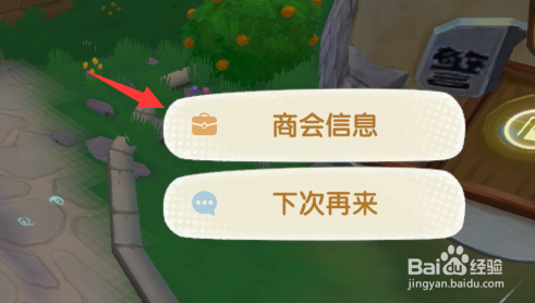 摩尔庄园神秘商店在哪