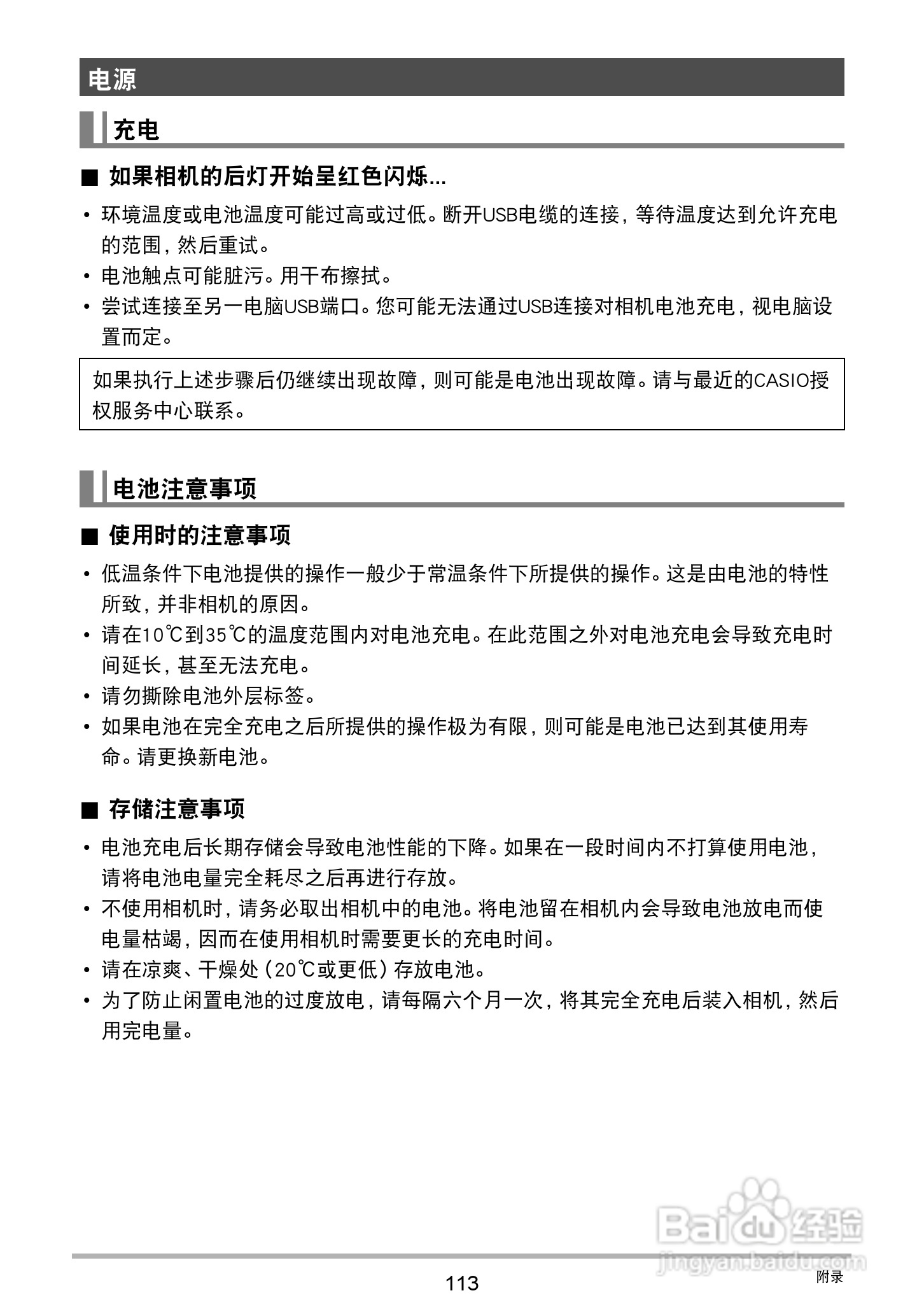 卡西欧EX-ZS200数码相机说明书:[12]