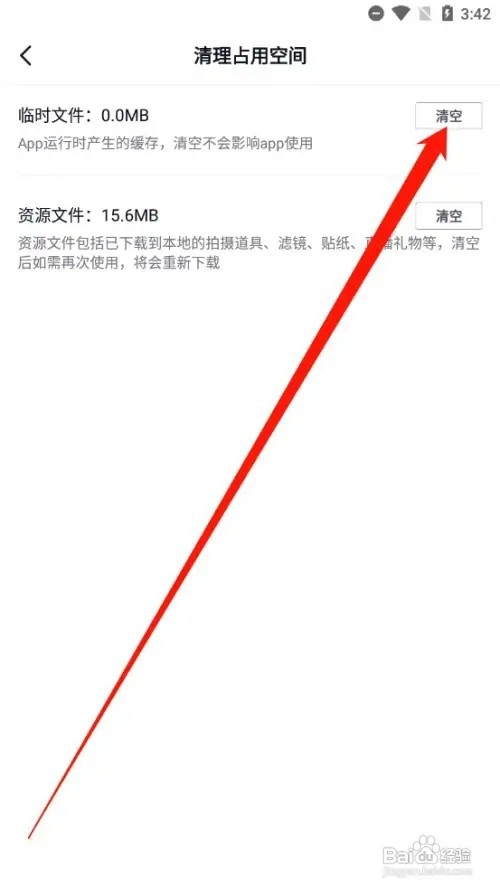 抖音如何清空临时文件