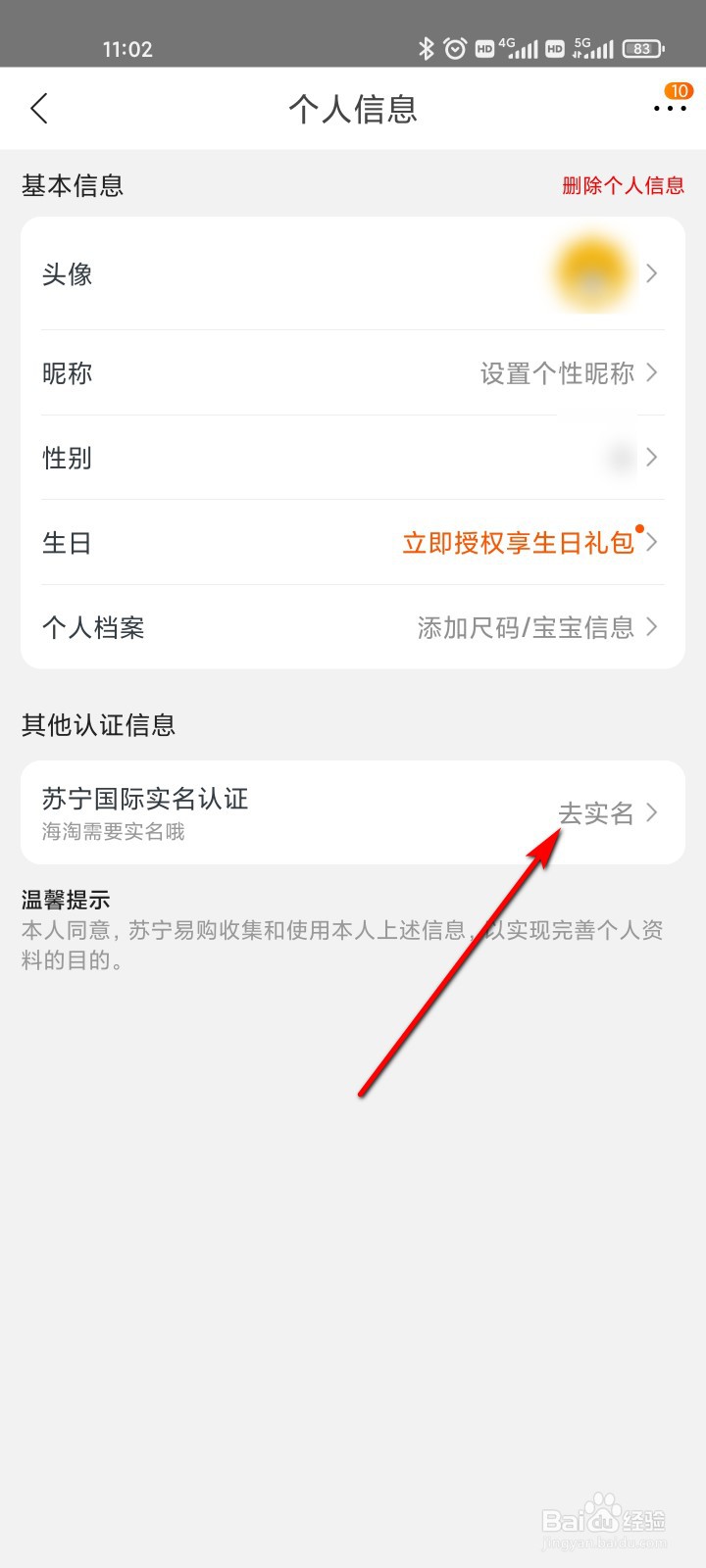 苏宁易购怎么进行实名认证