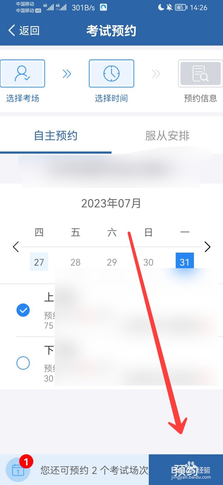 交管12123怎么预约考试