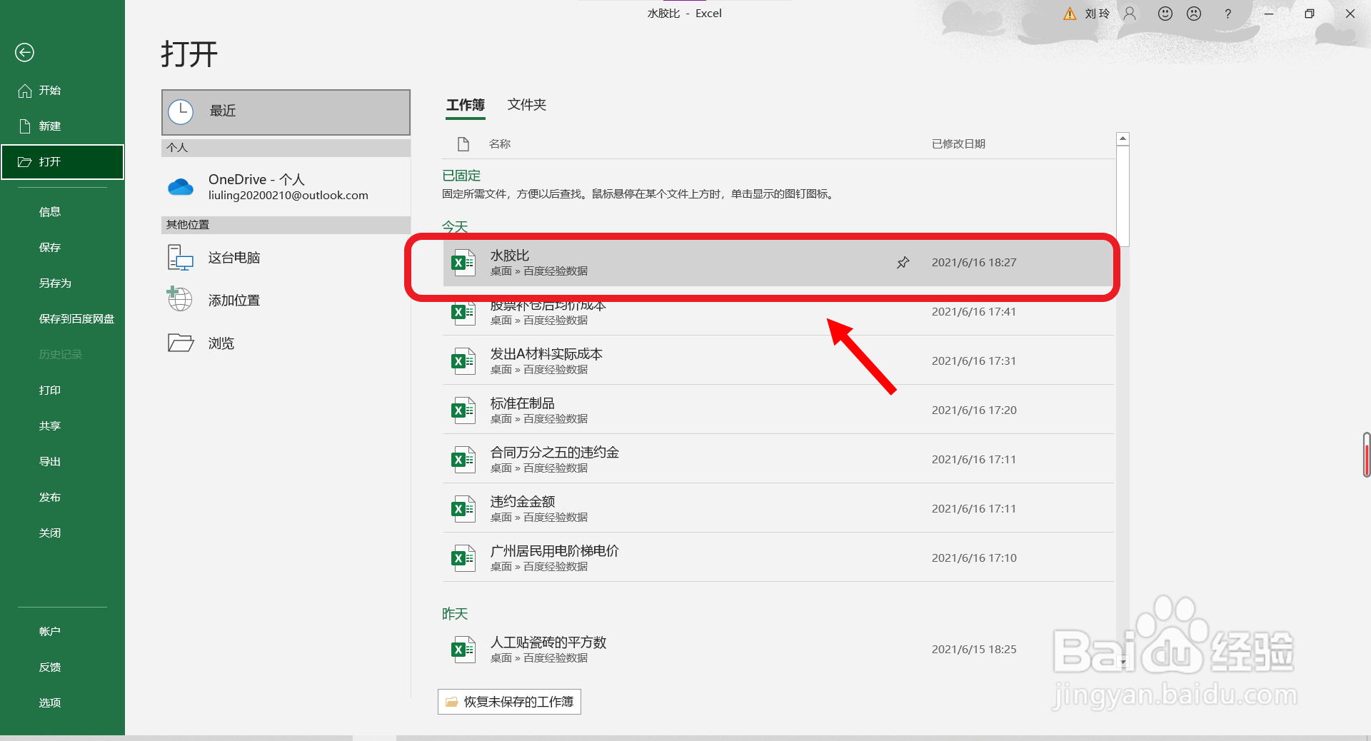 水胶比怎么计算出来的