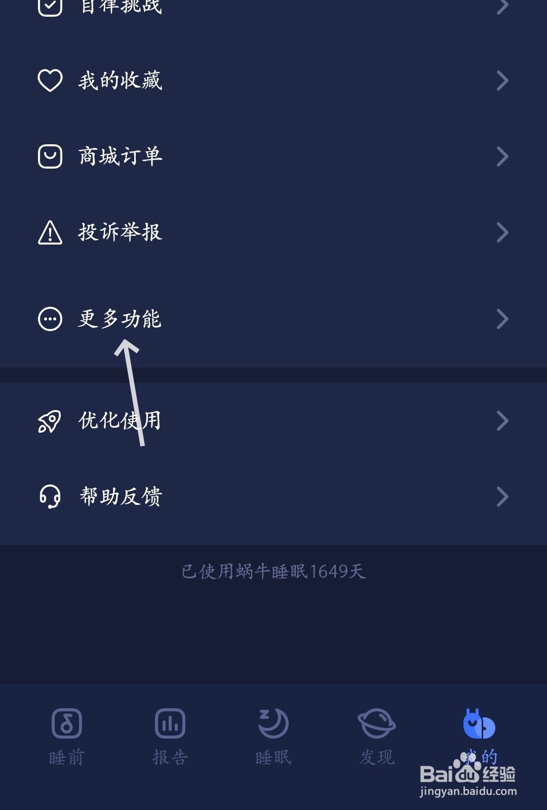 蜗牛睡眠怎么查看我的梦话