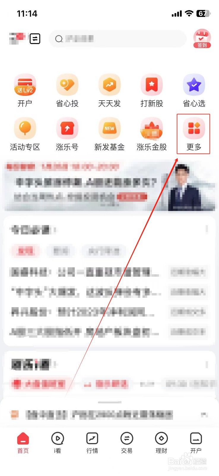 涨乐财富通怎么查看定期
