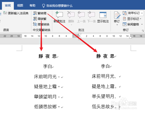 Word如何对文本内容进行快速简繁转换