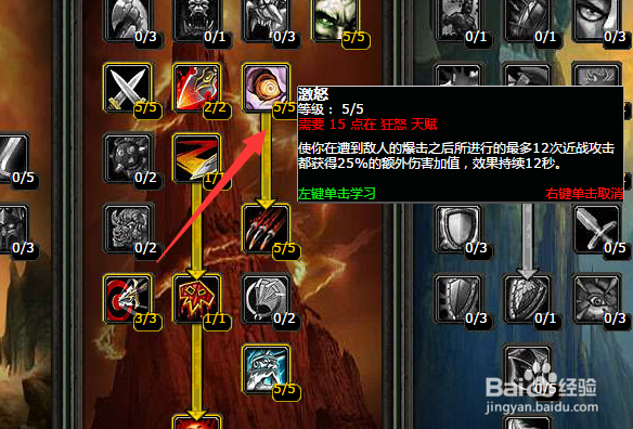 魔兽世界TBC狂暴战PVE天赋怎么加点