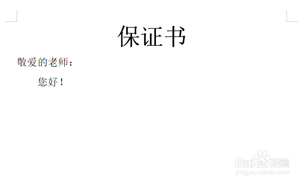 不带手机保证书50字