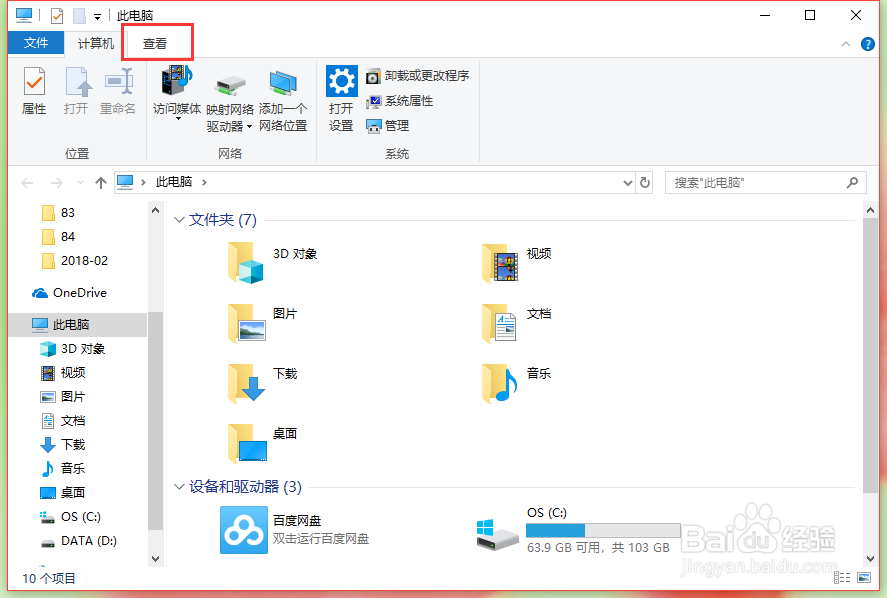 Windows10如何查看隐藏文件