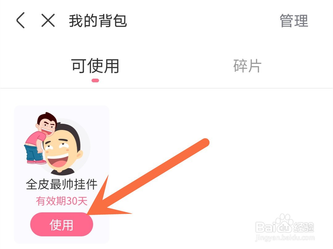 皮皮搞笑挂件怎么使用