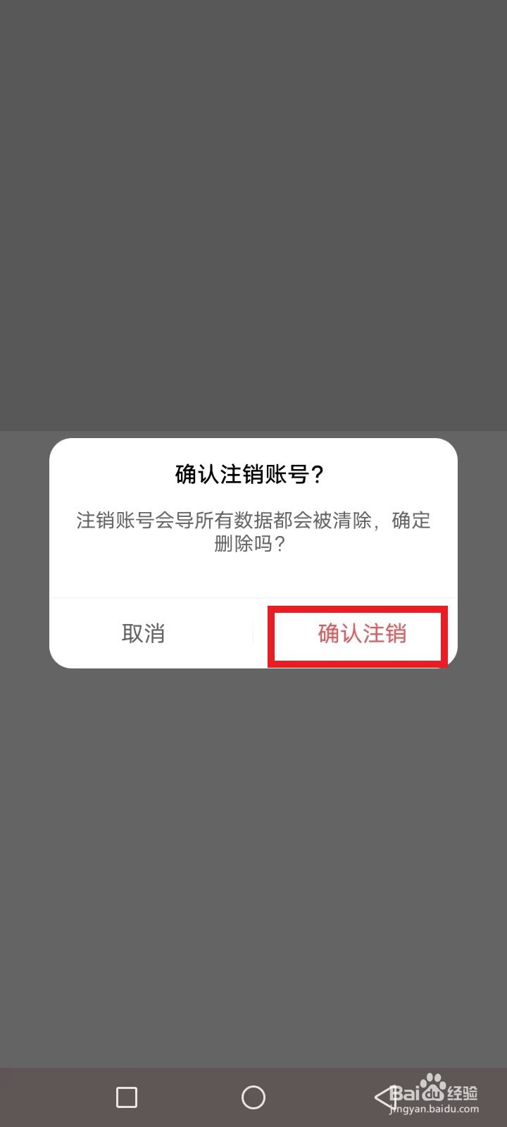 绿豆免费小说怎么注销账号
