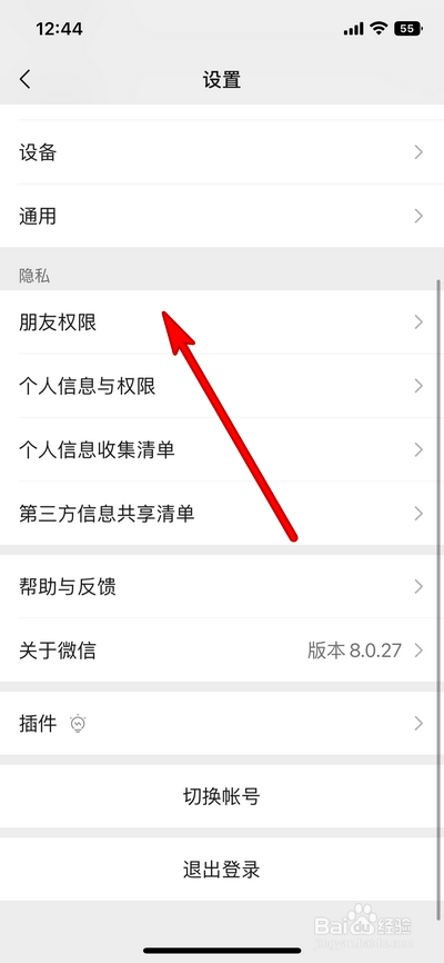 微信如何关闭推荐通讯录朋友