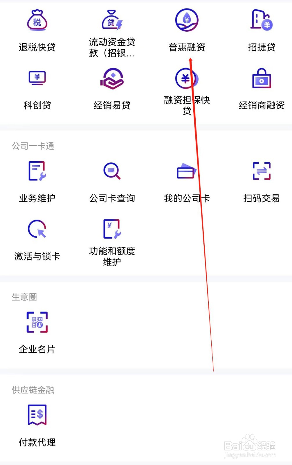 招行企业银行如何查找普惠融资