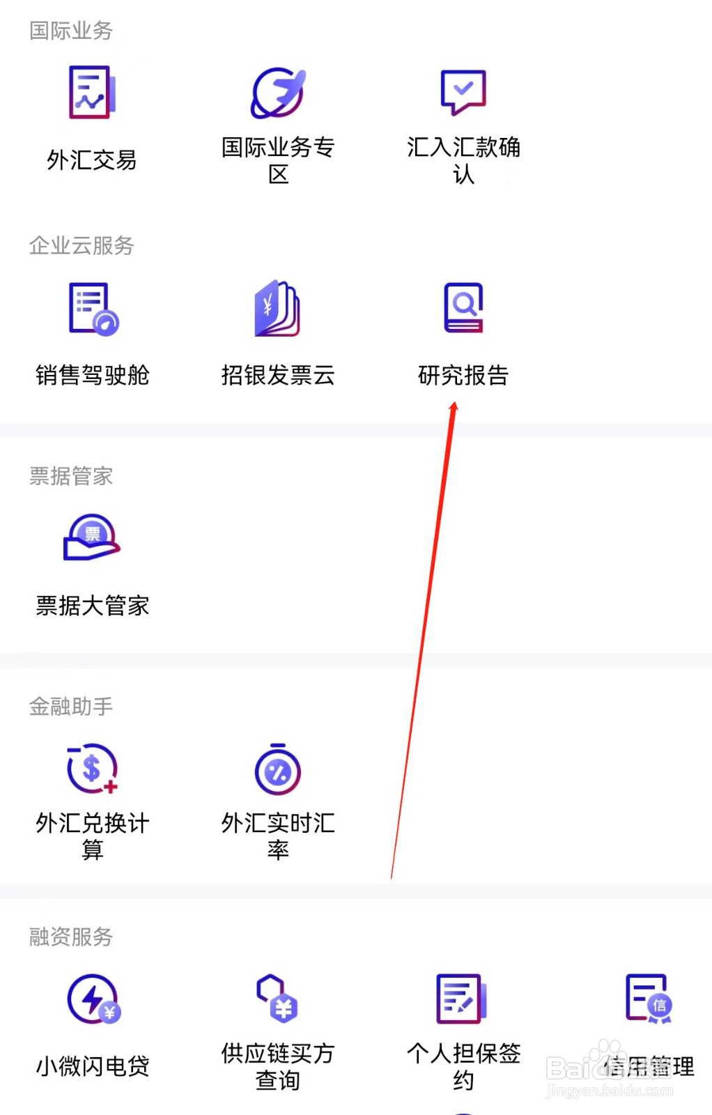 招行企业银行如何查找研究报告