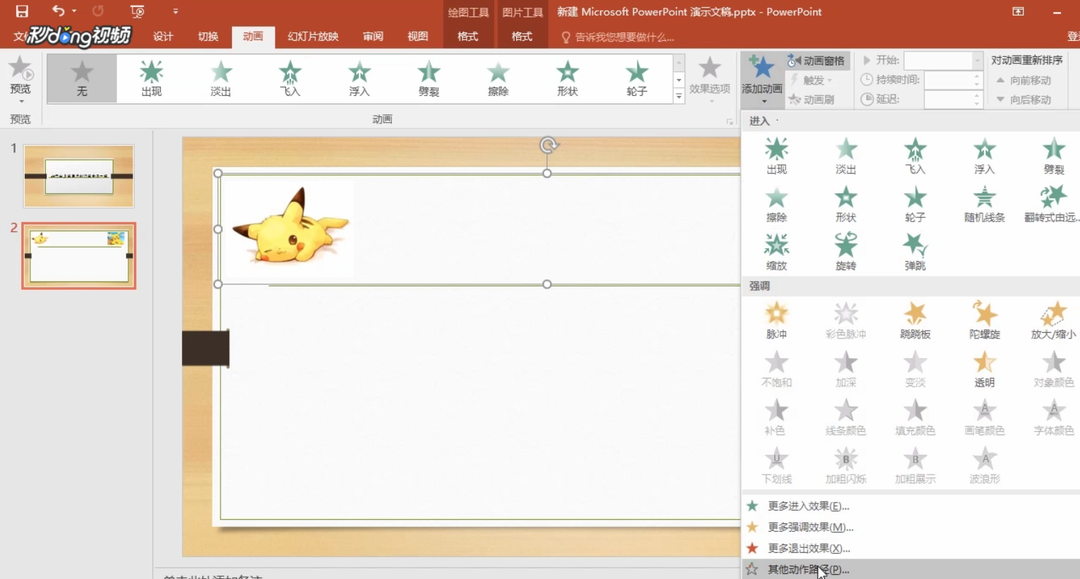 PPT中如何让多组图片动作组合在一起