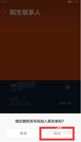 小米4怎么设置拒接来电