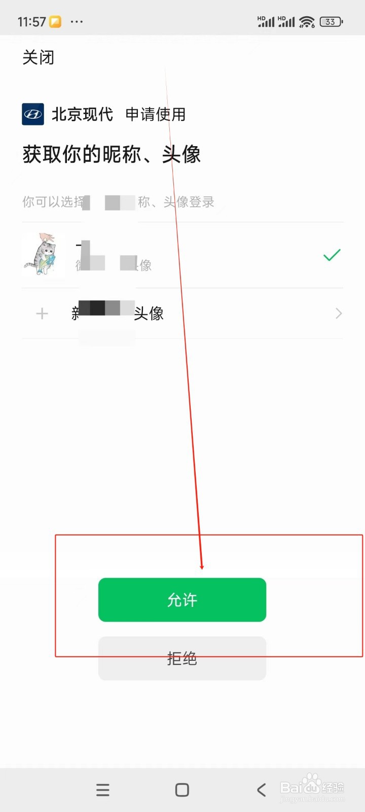 北京现代如何绑定微信账号