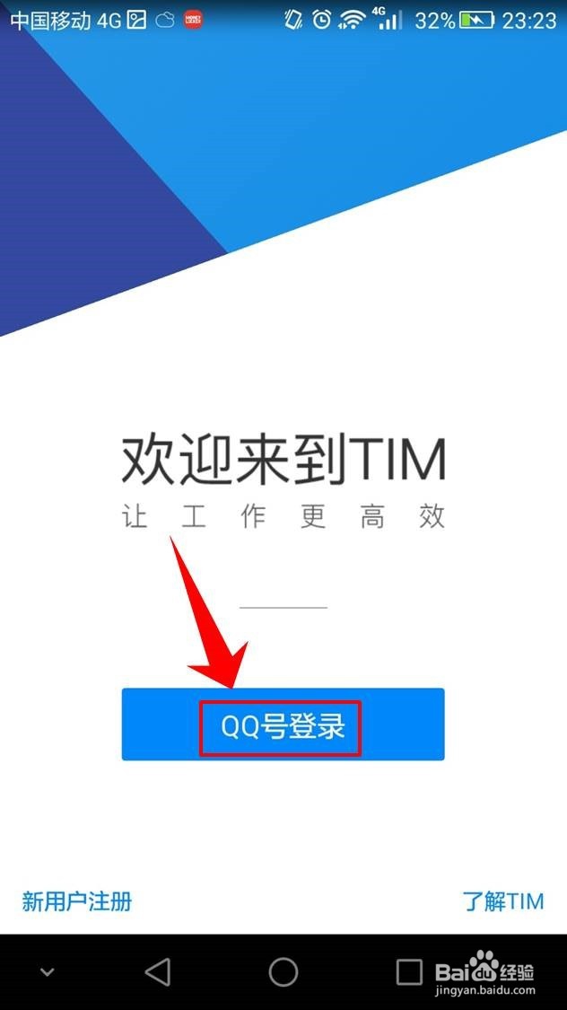 手机怎么下载安装TIM,手机怎么登录TIM