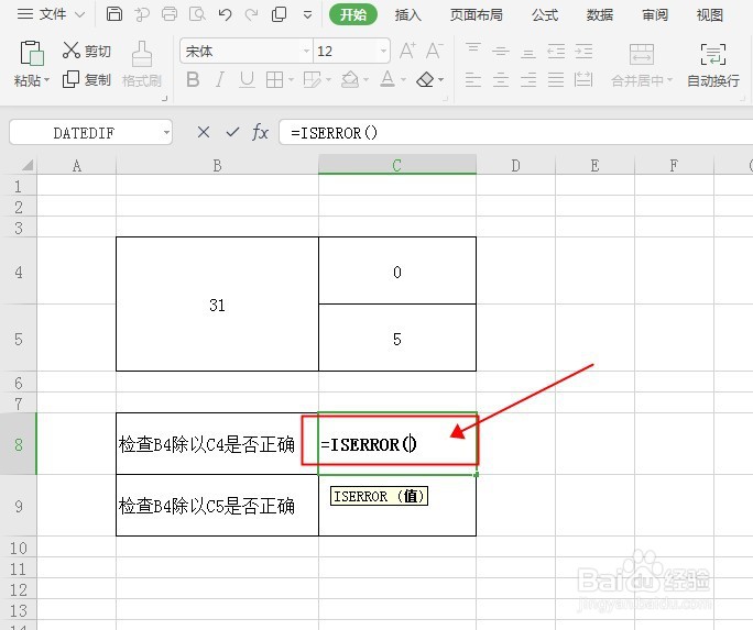 WPS表格中ISERROR函数如何使用