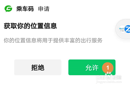 微信APP如何开通公交乘车码？