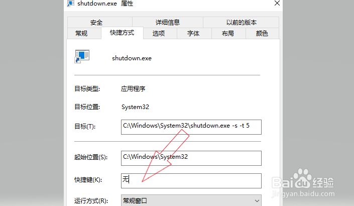 电脑怎么用快捷键关机?