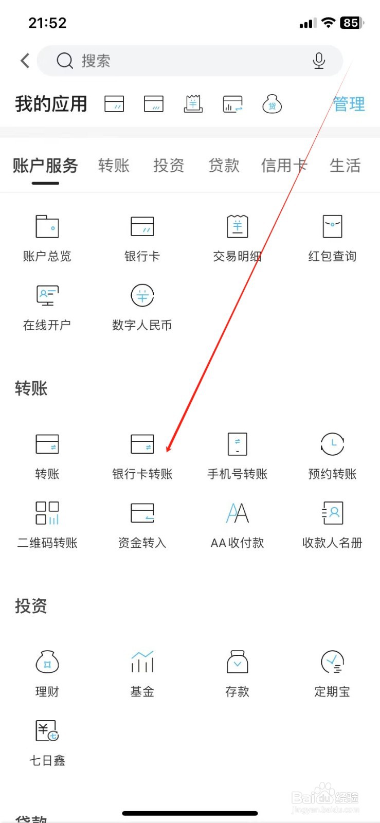 四川银行如何查看银行卡转账