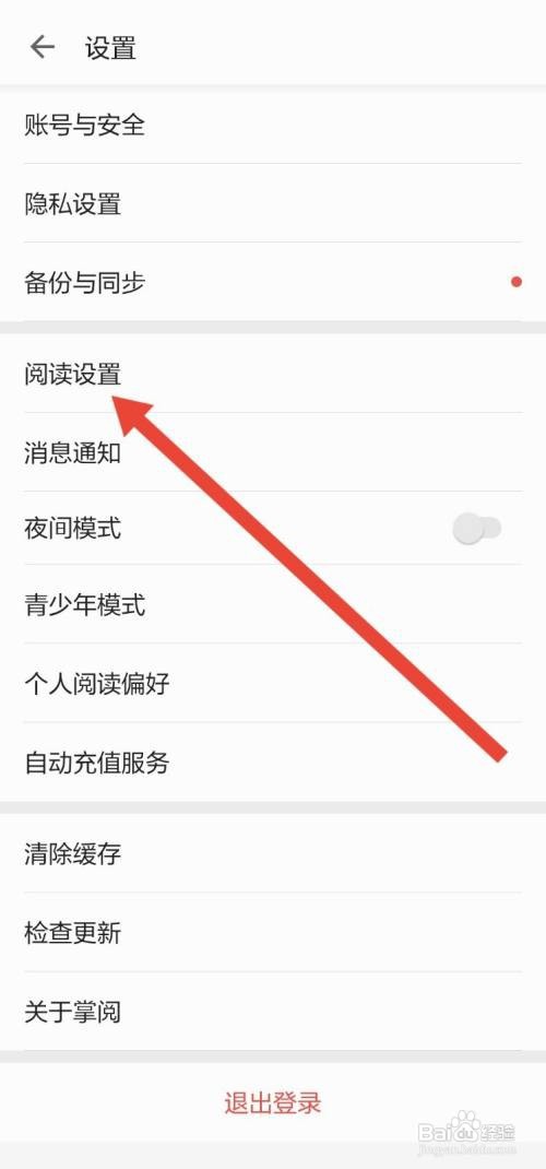 掌阅APP怎么关闭全屏模式