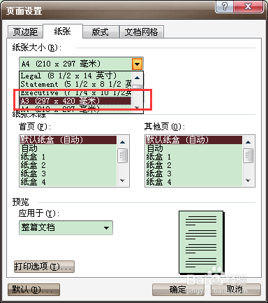 word年底工作汇编如何制作资料汇编的大封面