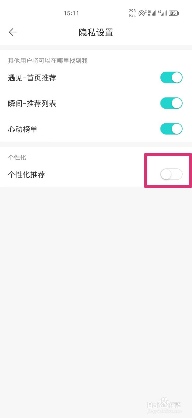 伊陌漂流瓶怎么关闭个性化推荐