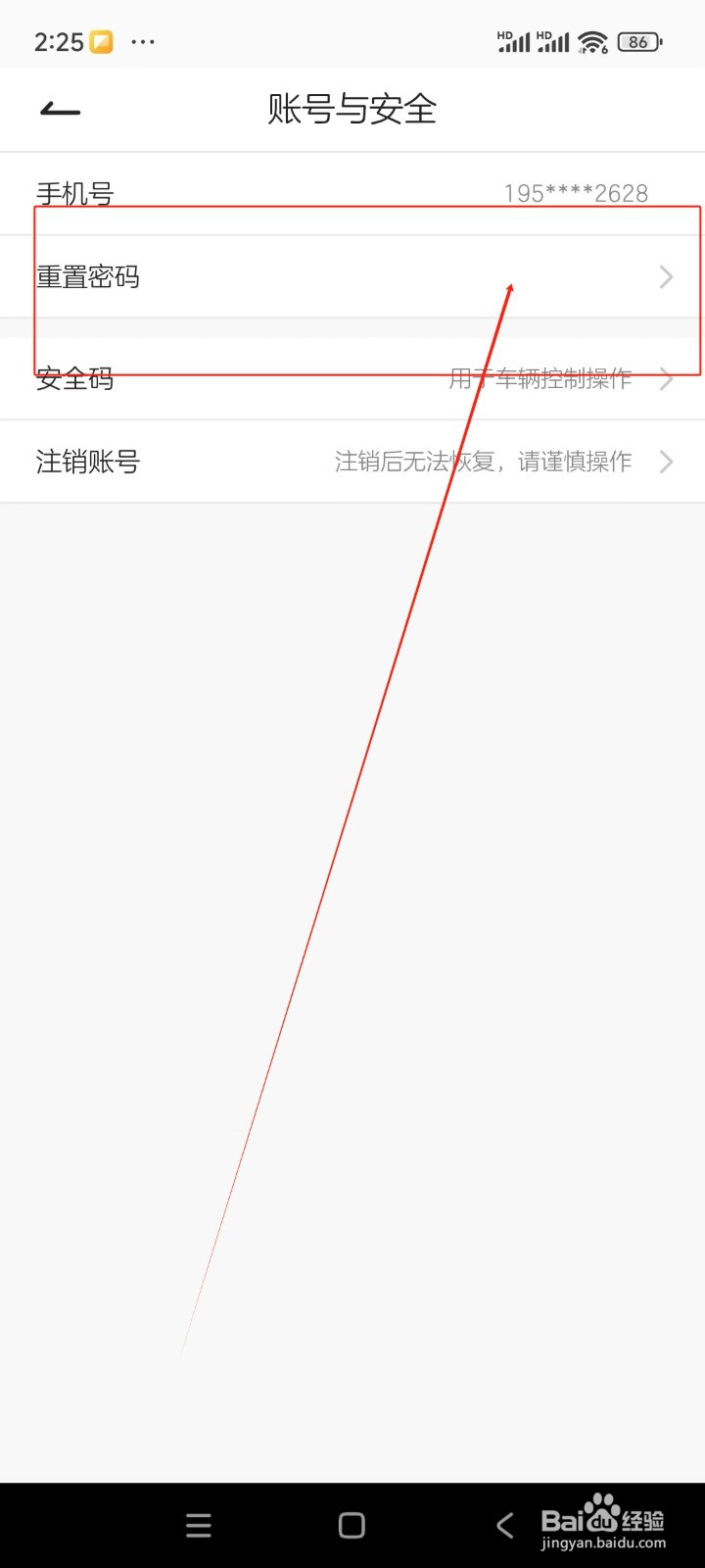 上汽荣威如何重置登录密码
