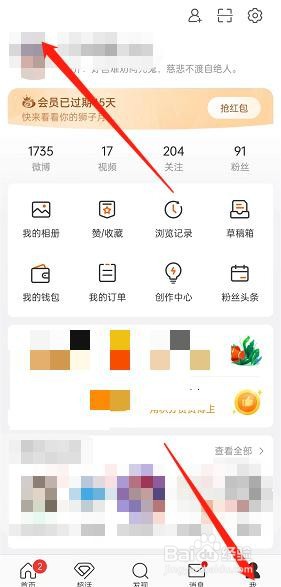 微博如何打开常用话题模块