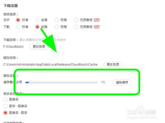 网易云音乐电脑版怎么清除缓存