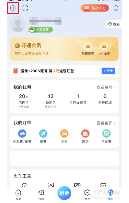 高铁管家怎么设置手势密码