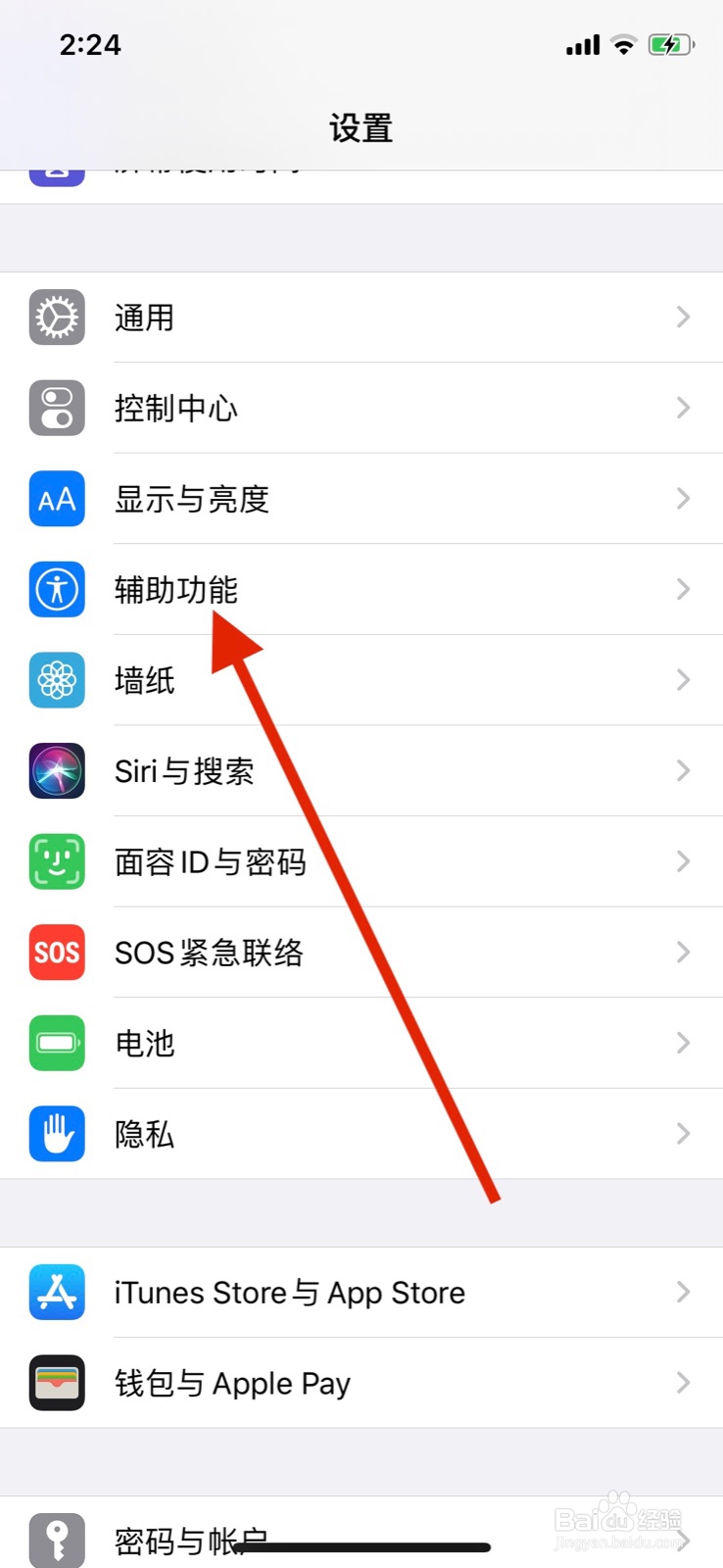 iPhone手机便捷访问功能怎么开启