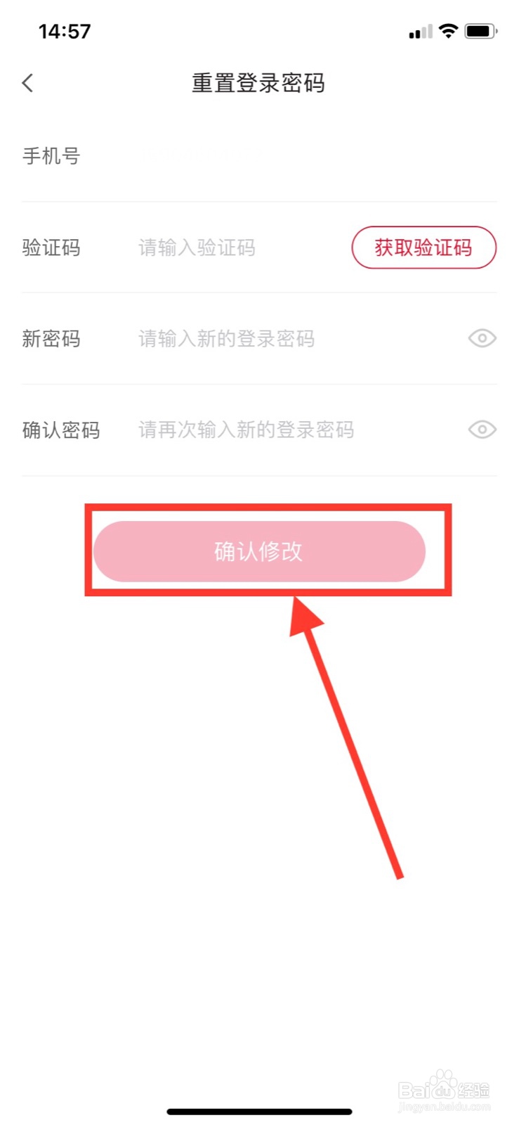 肯德基App如何重置密码
