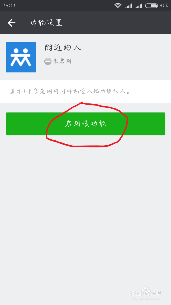 如何开启微信中附近的人功能