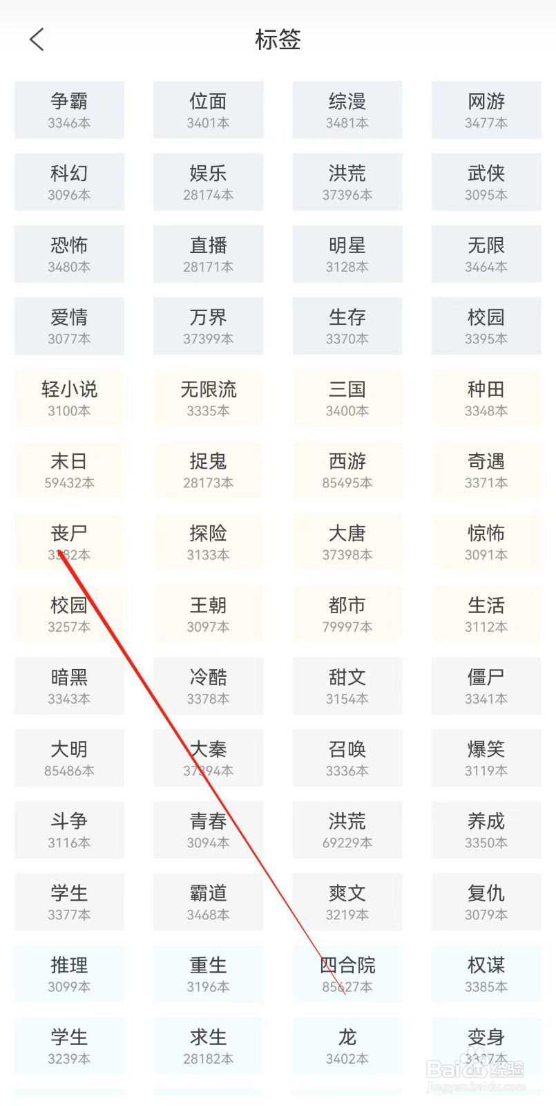 点众小说怎样查找丧尸