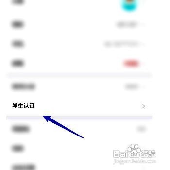 去哪儿旅行app在哪里进行学生认证