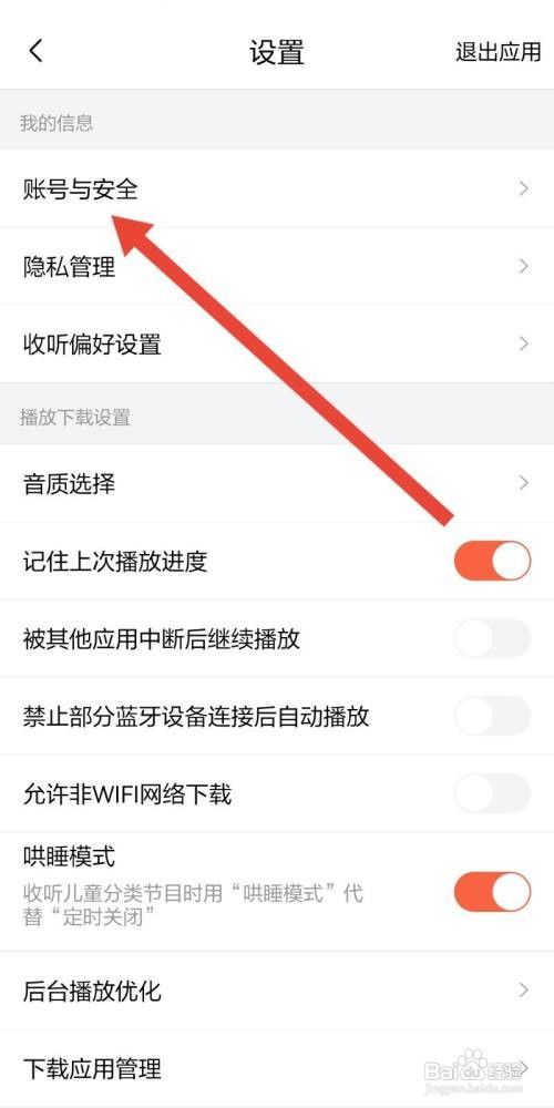 怎么设置喜马拉雅的密码