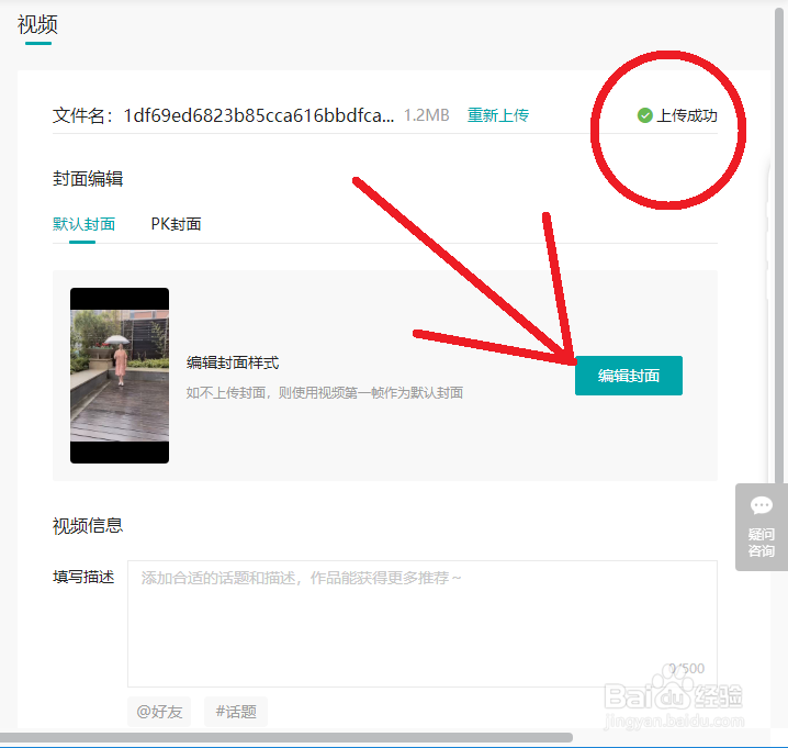 电脑网页上传快手视频后,怎么编辑视频封面